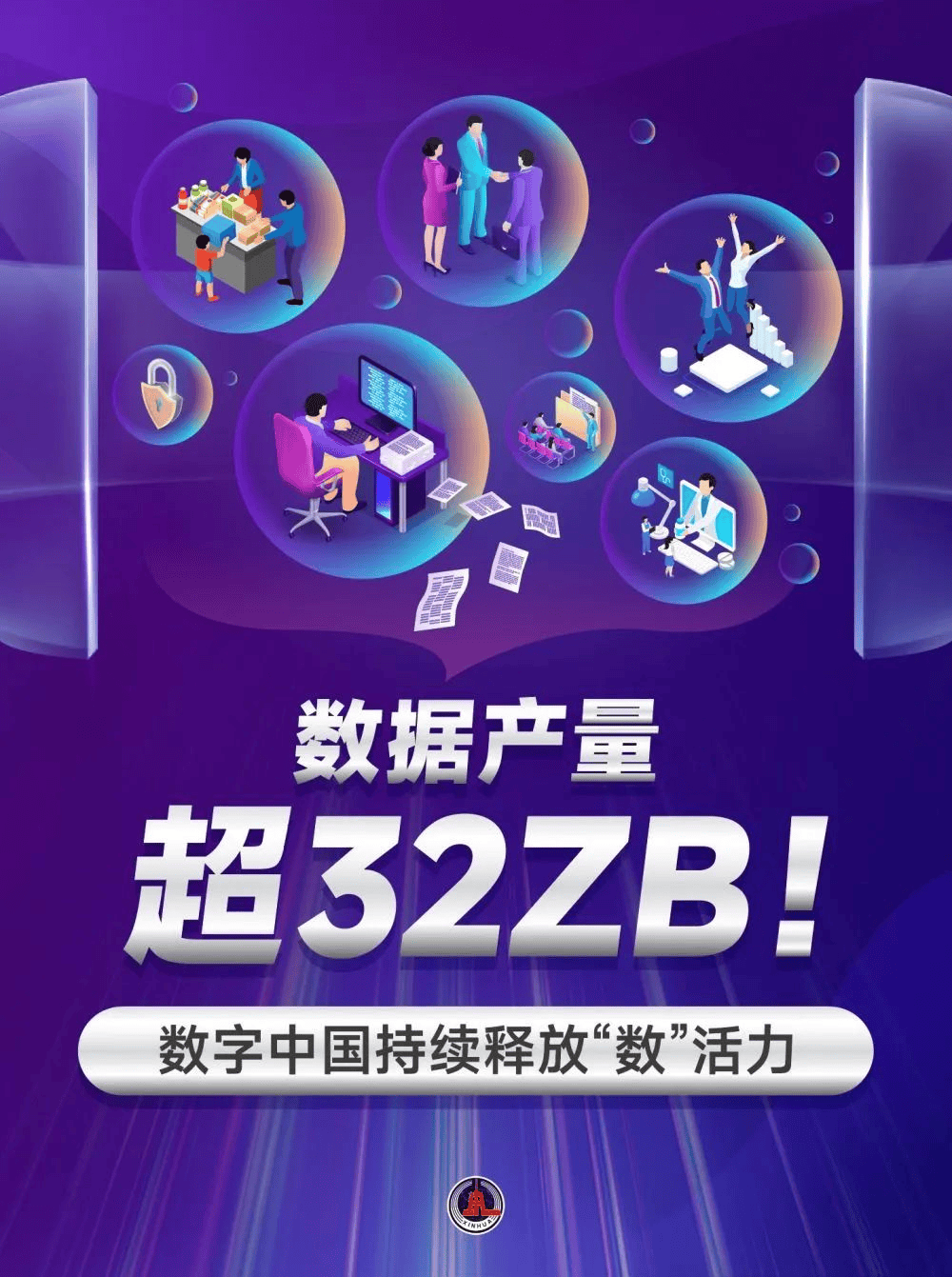 美高梅游戏官网app：美高梅官方娱乐平台：官网正网：媒体聚焦 新华社：数据产量超32ZB！数字中国持续释放“数”活力