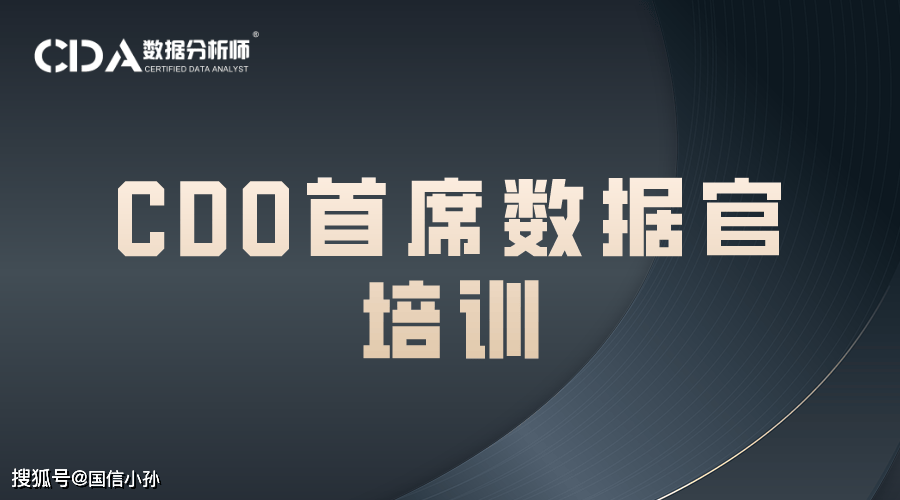 美高梅官网正网：美高梅官方娱乐平台：游戏官网app：首席数据官的职责和技能要求(图2)